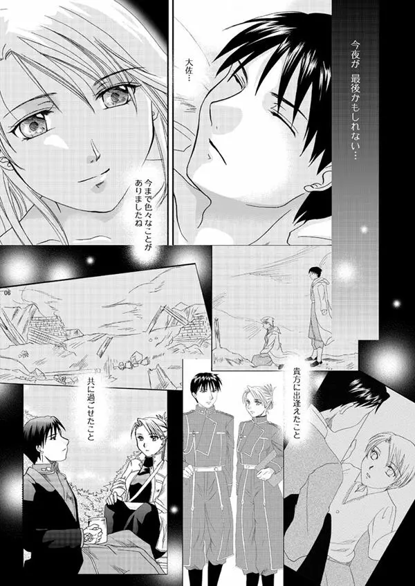 プレイズ - page5