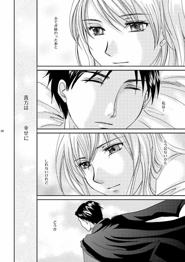 プレイズ - page7