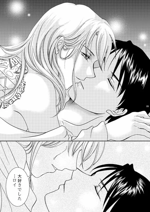 プレイズ - page8