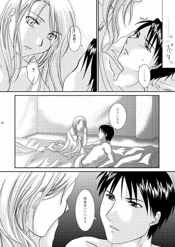 プレイズ - page9