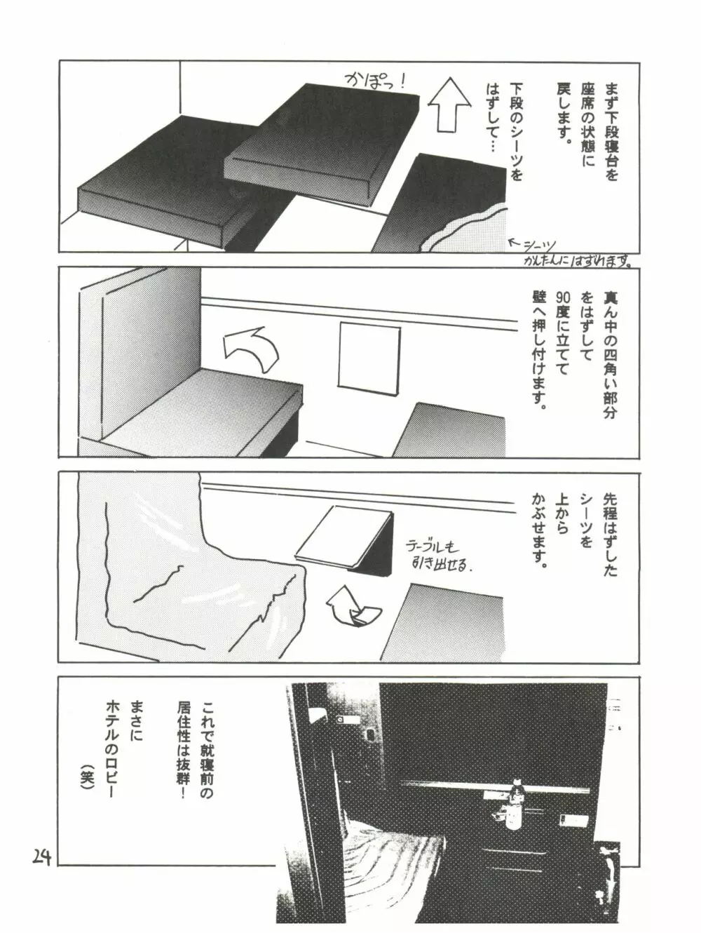 淫尿少女 - page24