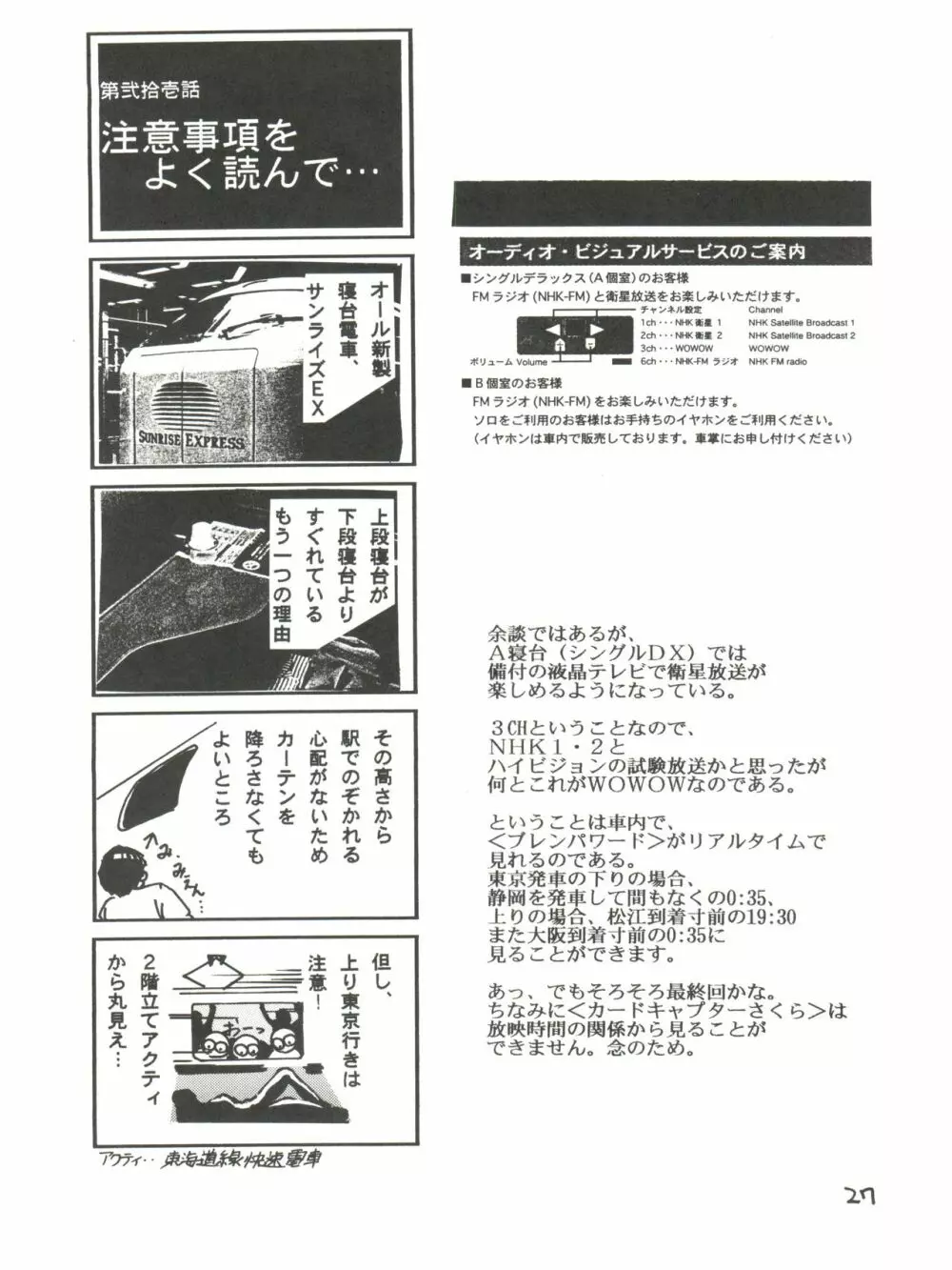 淫尿少女 - page27