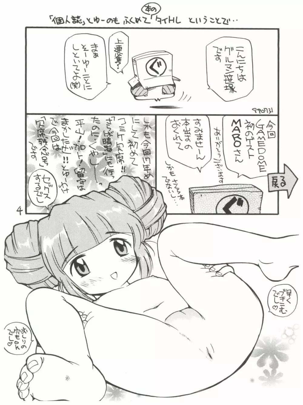 淫尿少女 - page4