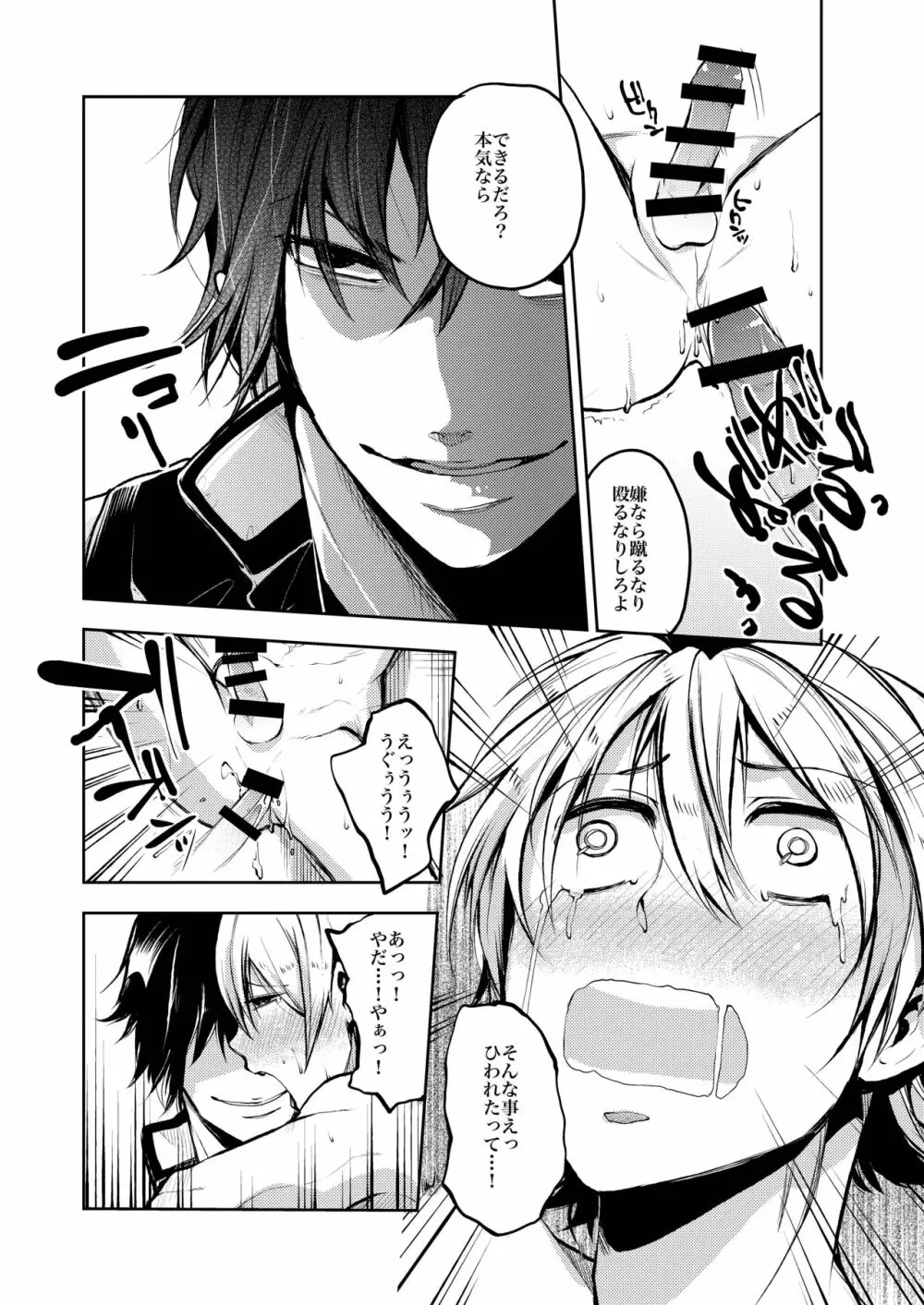ノってけ!痴漢電車 - page15