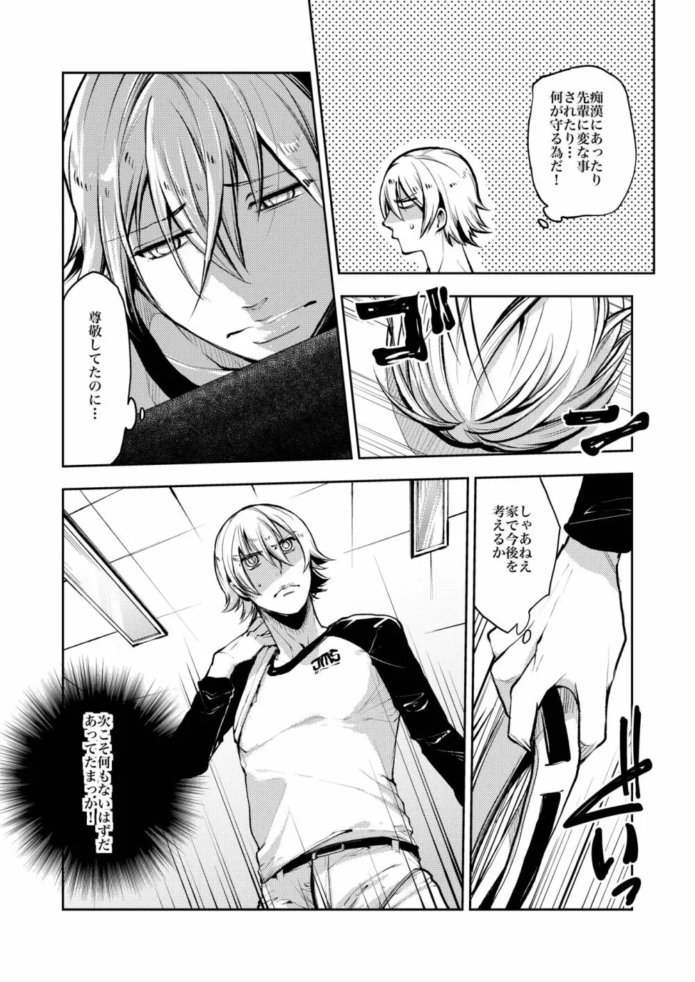 ノってけ!痴漢電車 - page19