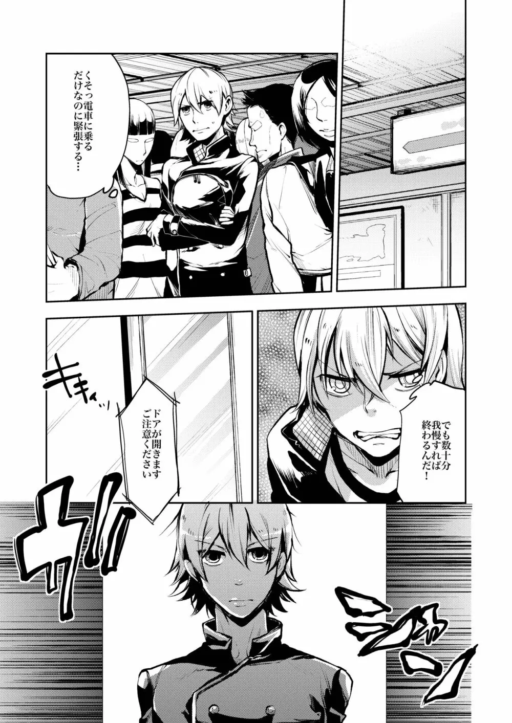 ノってけ!痴漢電車 - page20