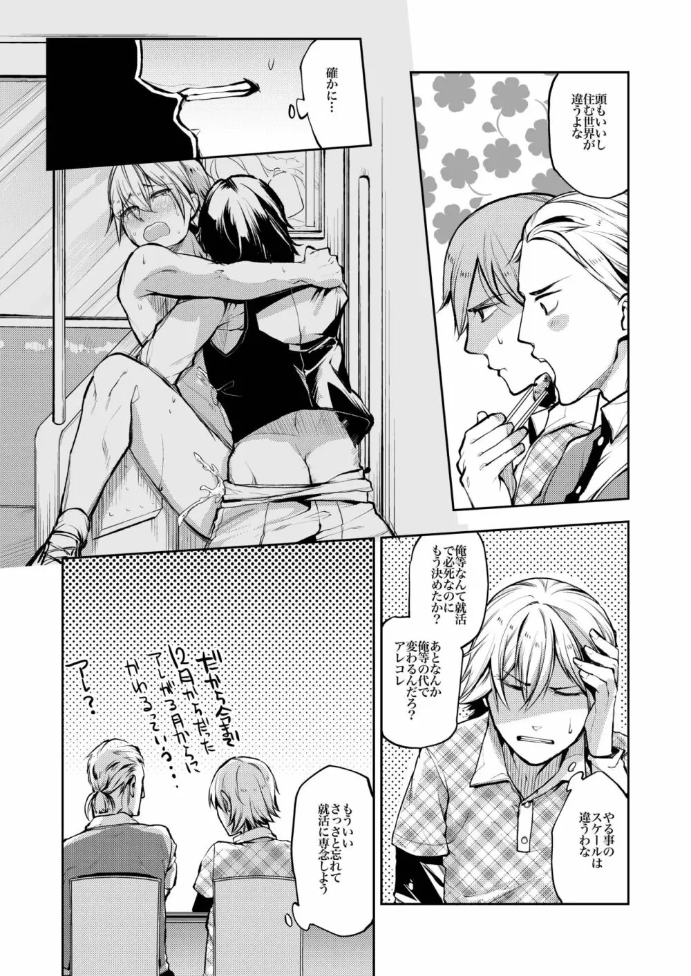 ノってけ!痴漢電車 - page28