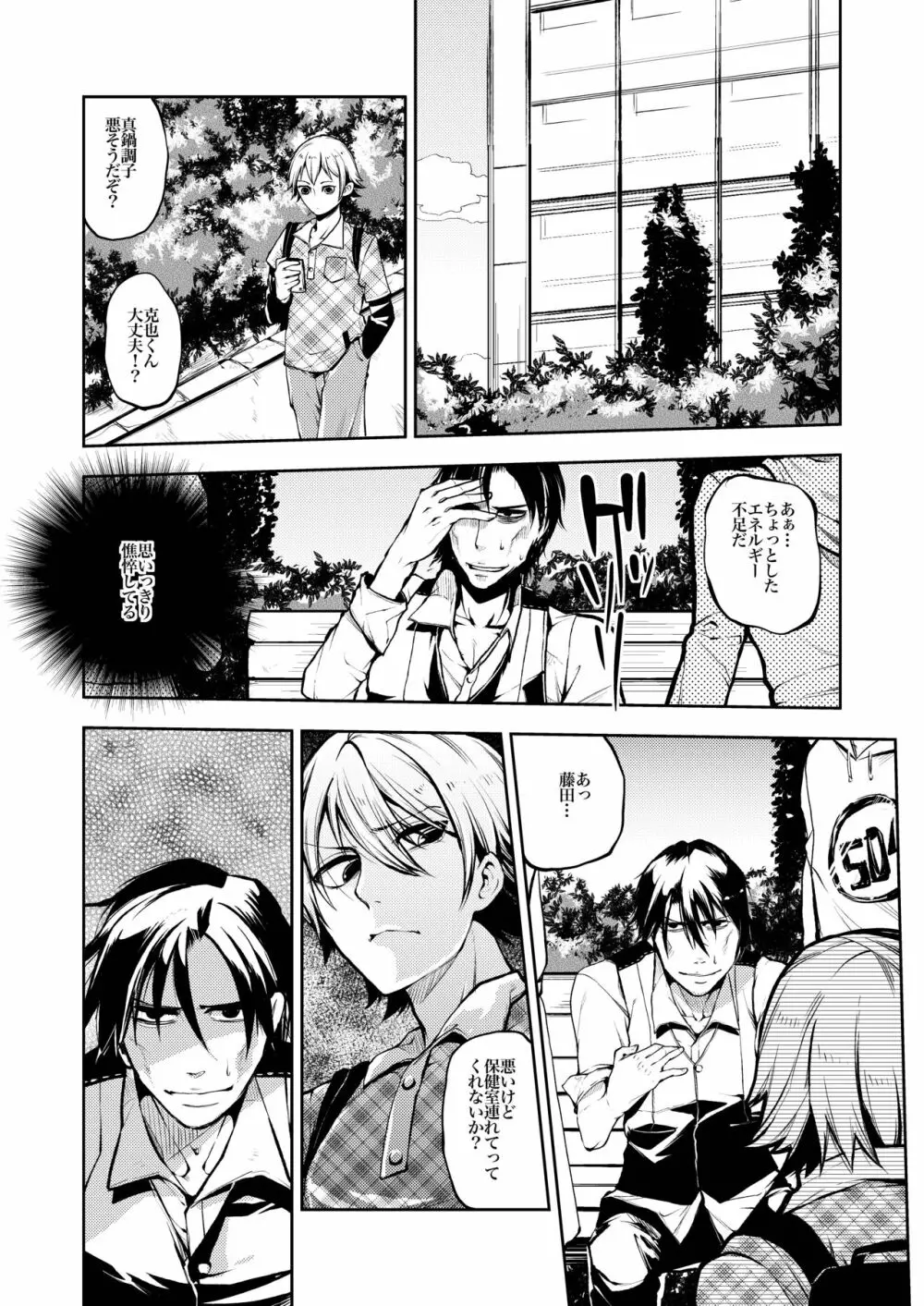 ノってけ!痴漢電車 - page29