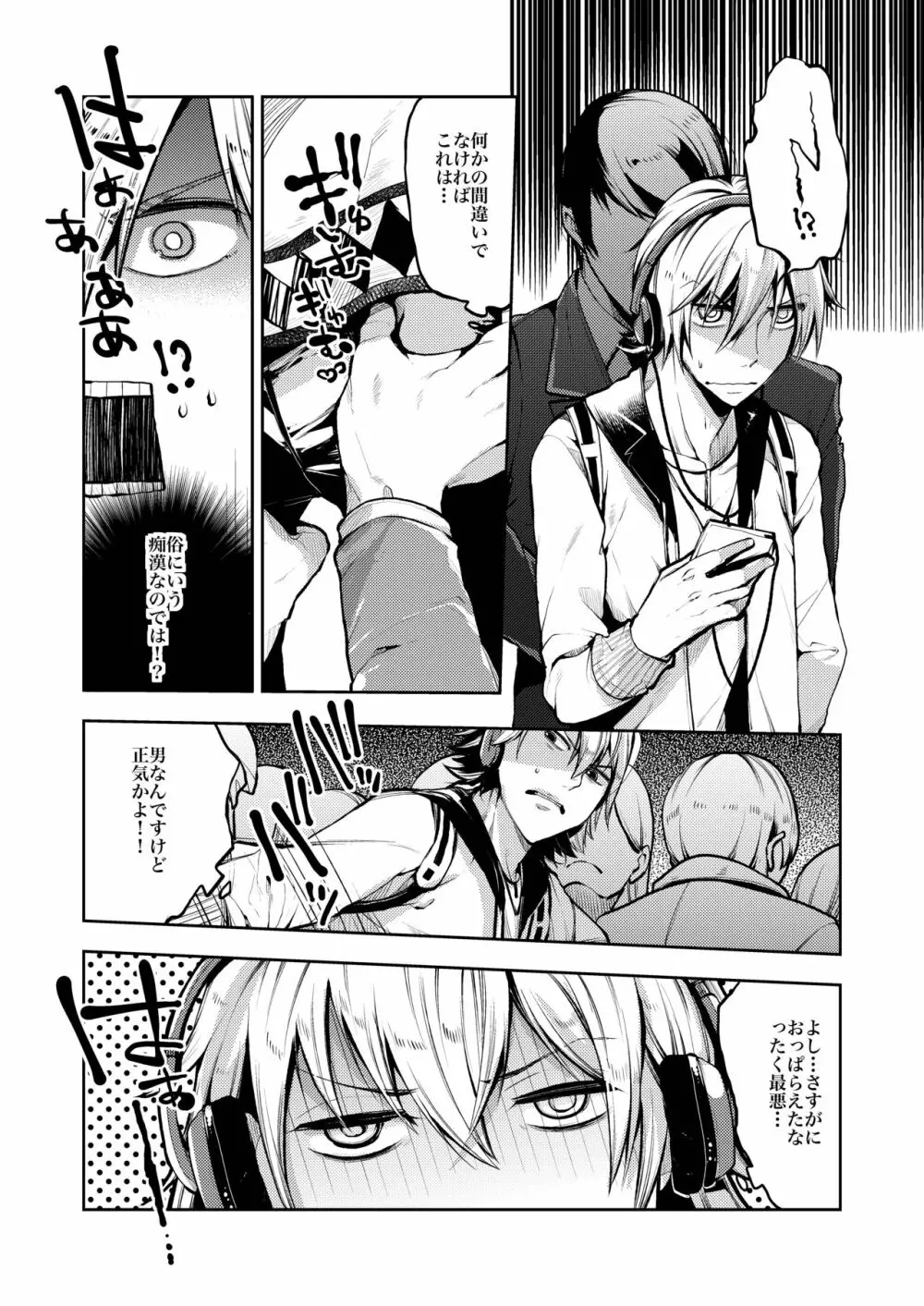 ノってけ!痴漢電車 - page3