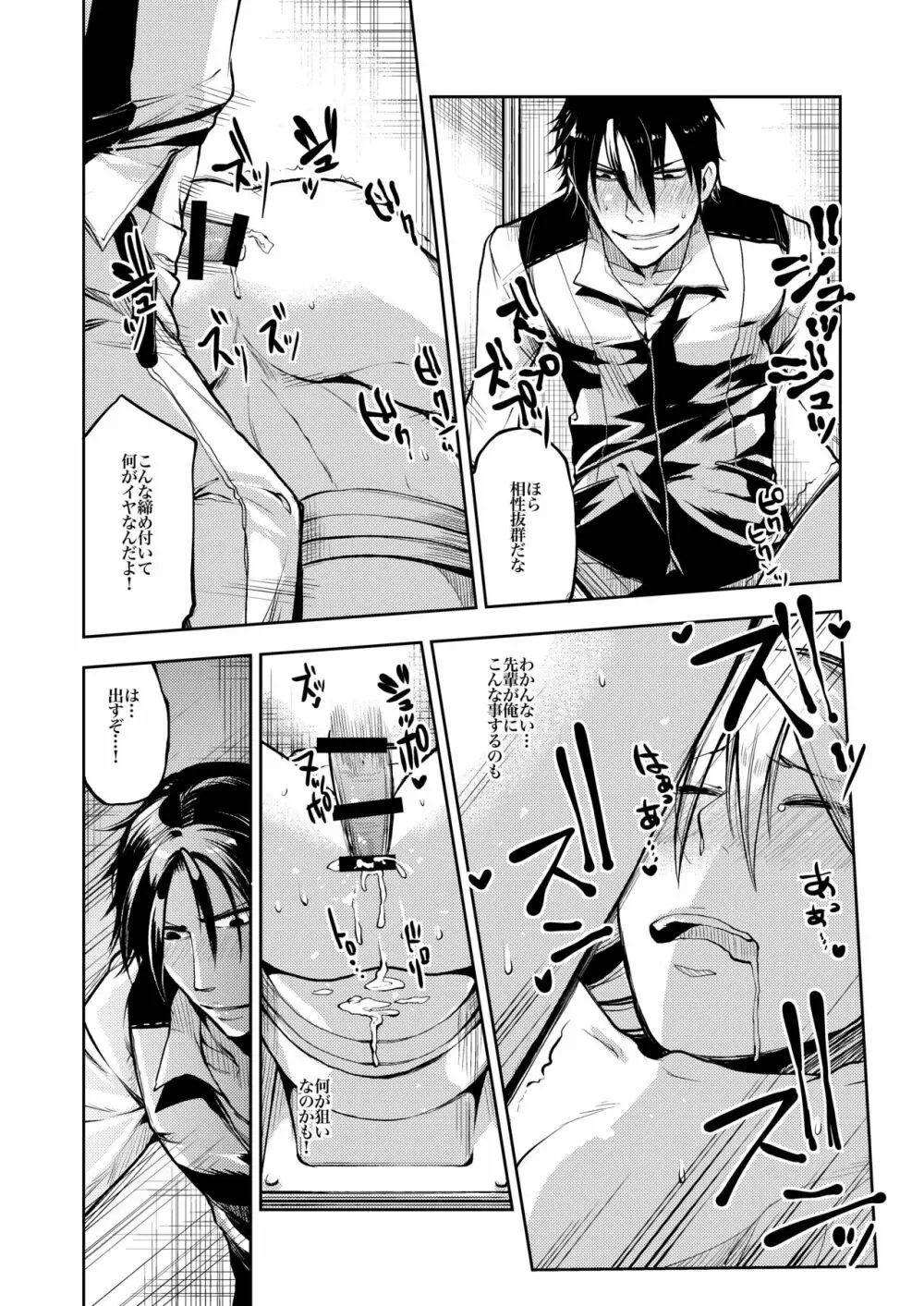 ノってけ!痴漢電車 - page37