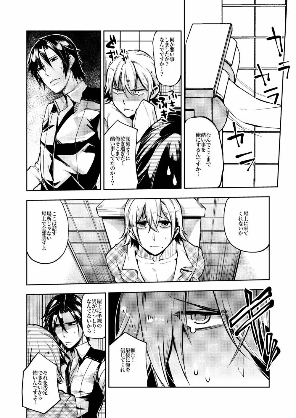 ノってけ!痴漢電車 - page39