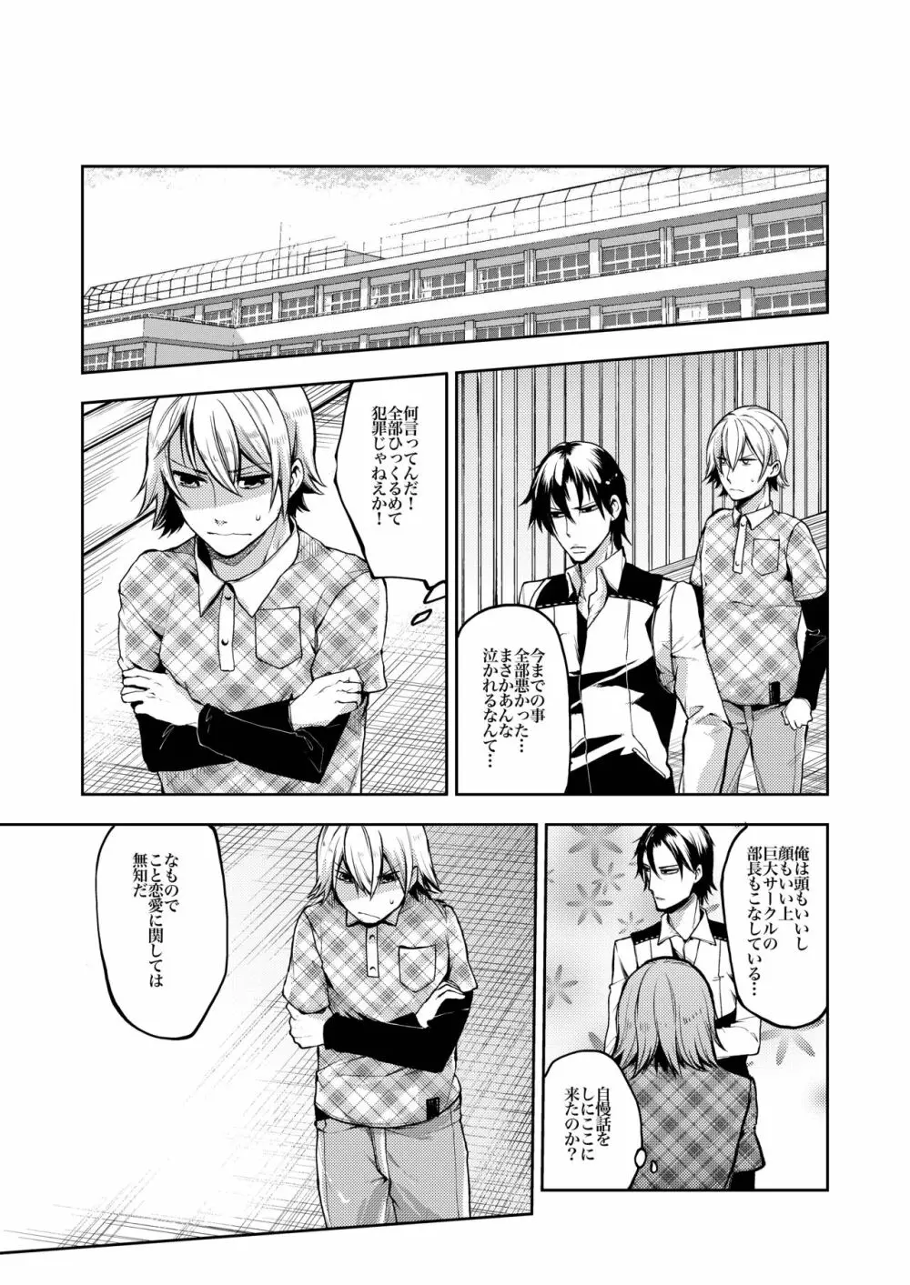 ノってけ!痴漢電車 - page40