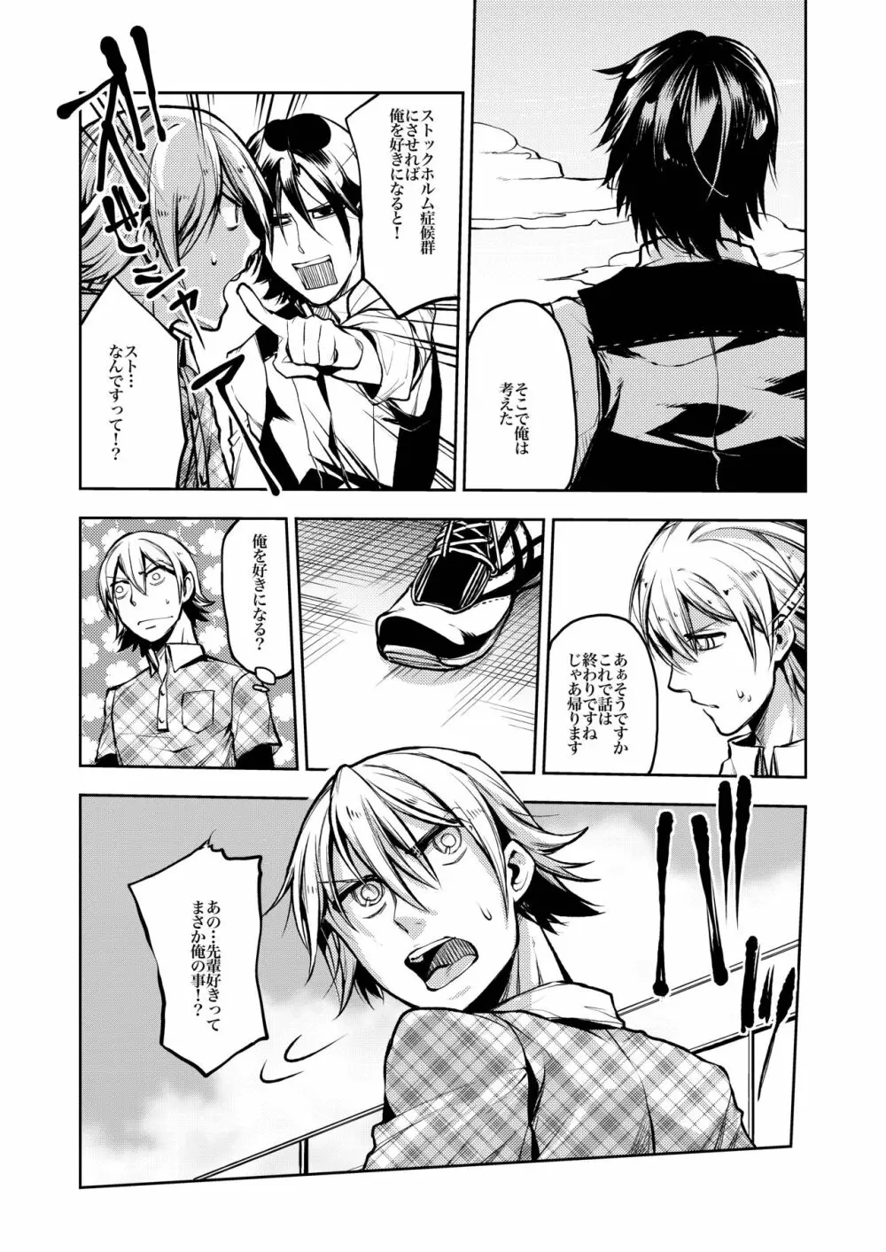 ノってけ!痴漢電車 - page41