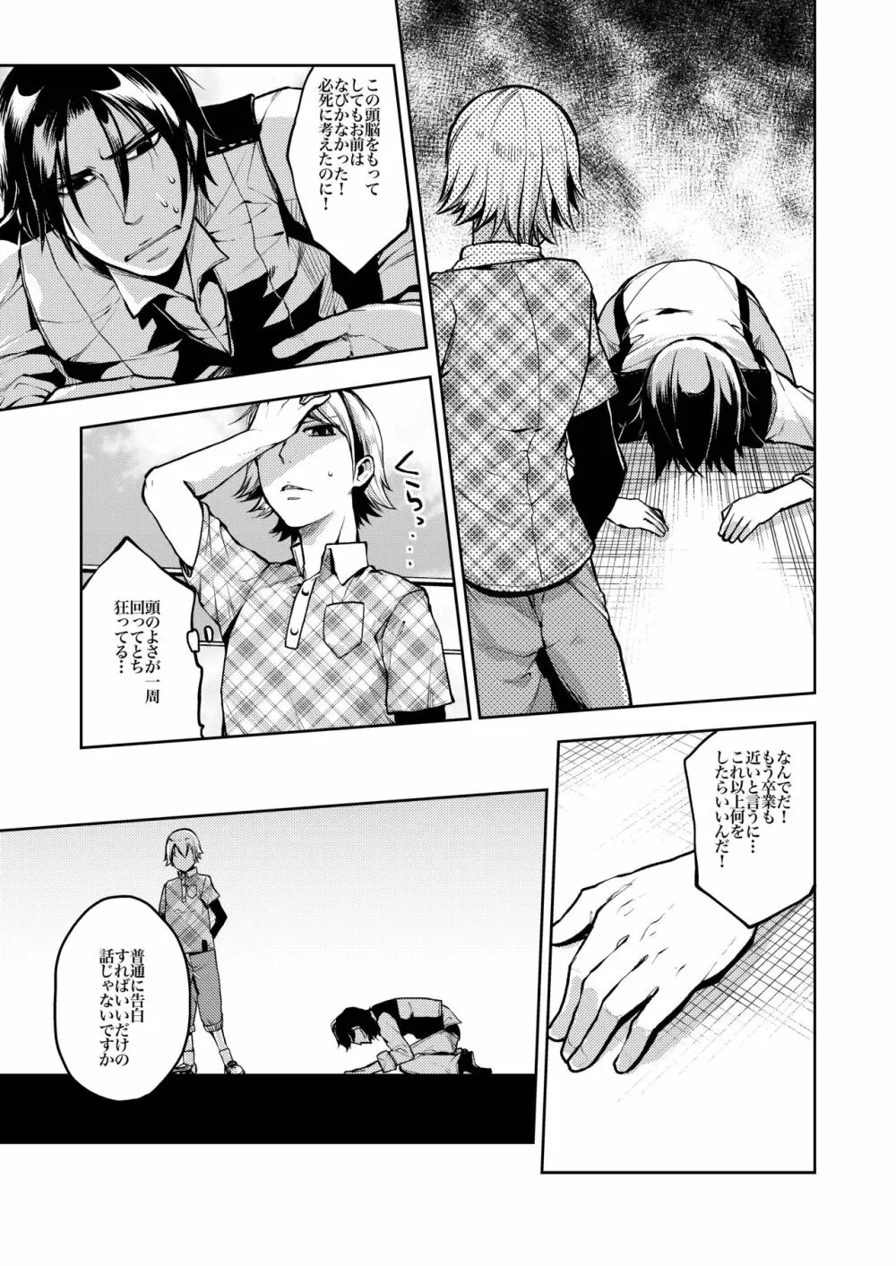 ノってけ!痴漢電車 - page42