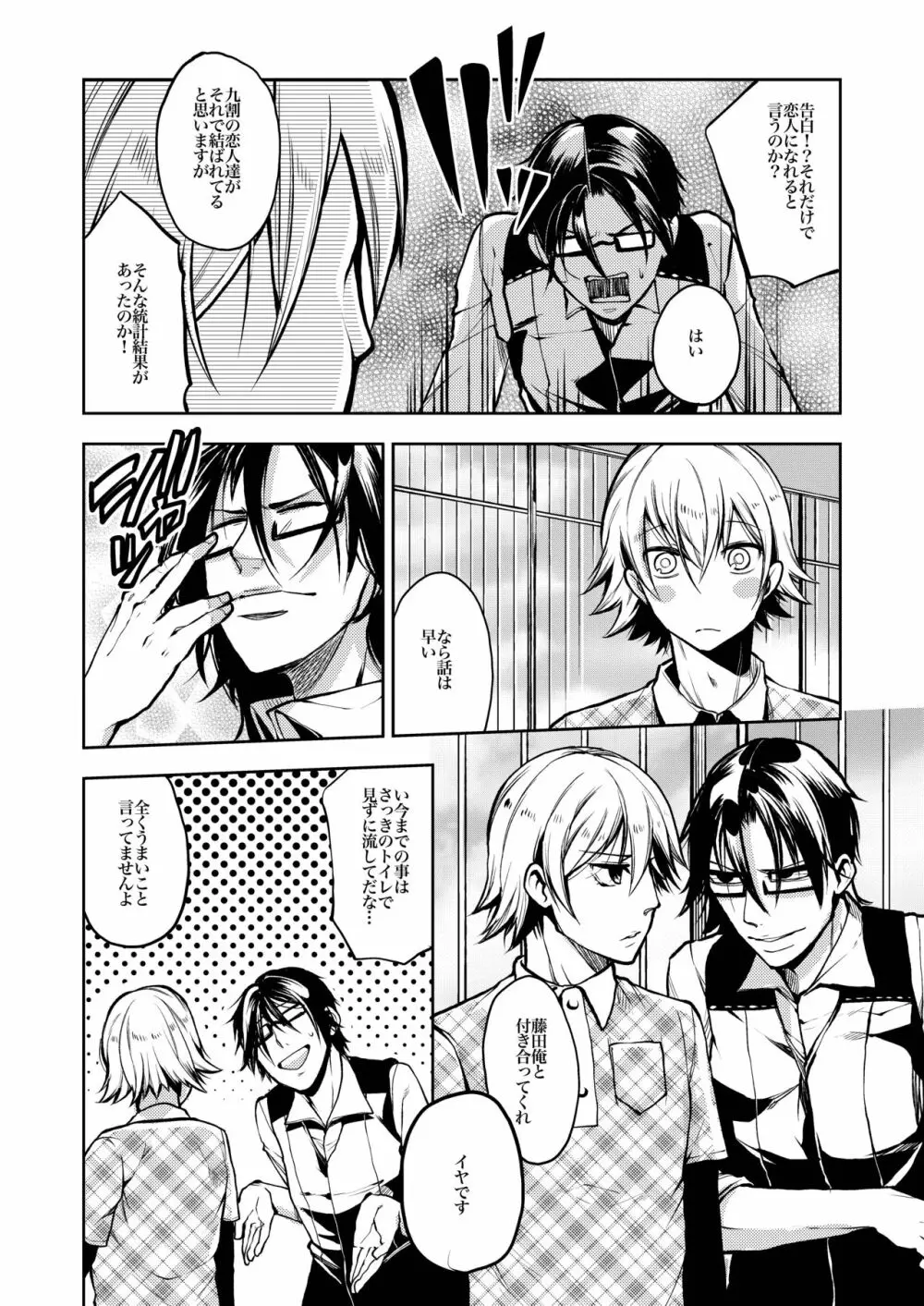 ノってけ!痴漢電車 - page43