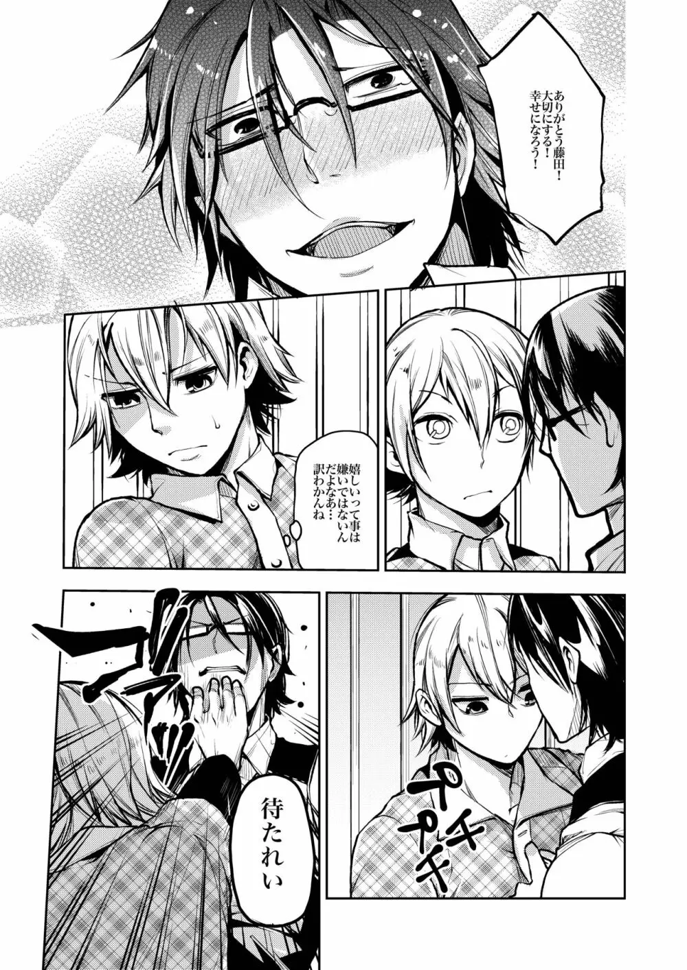 ノってけ!痴漢電車 - page46