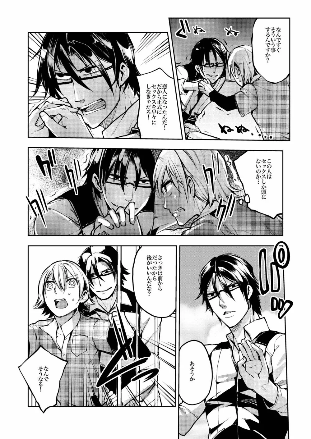 ノってけ!痴漢電車 - page47