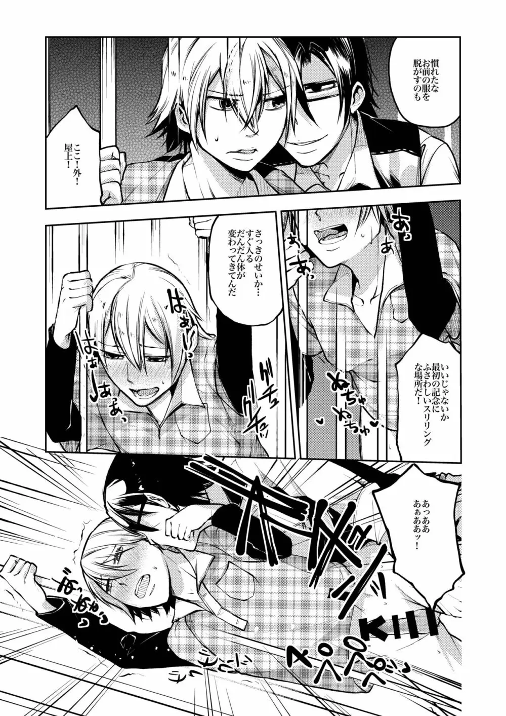 ノってけ!痴漢電車 - page48