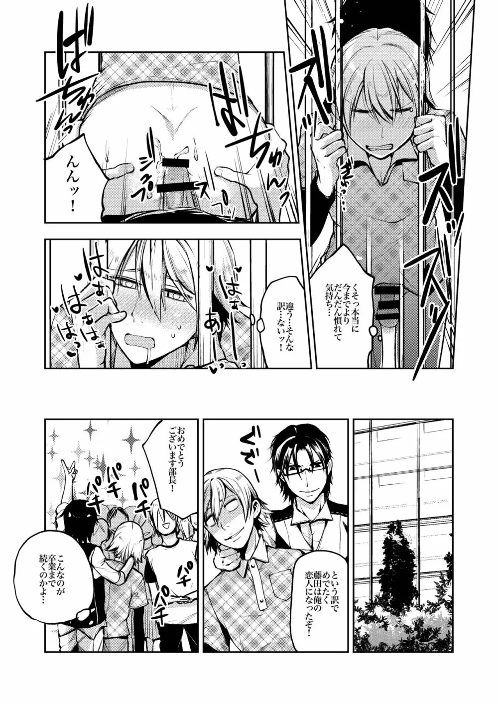 ノってけ!痴漢電車 - page49