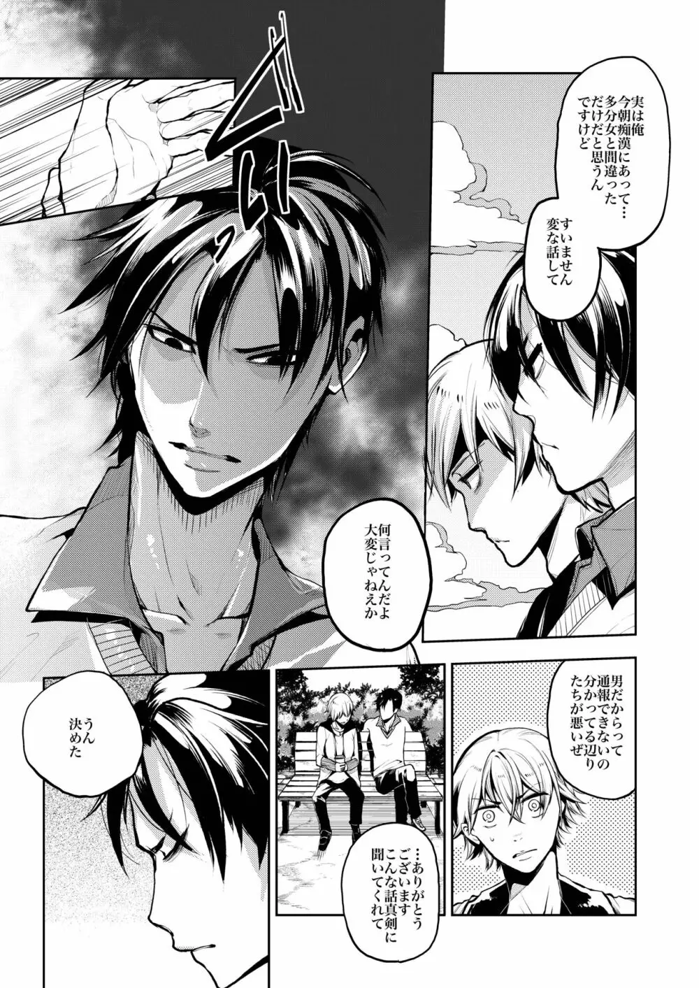 ノってけ!痴漢電車 - page6