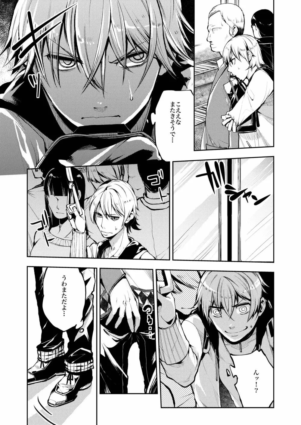 ノってけ!痴漢電車 - page8