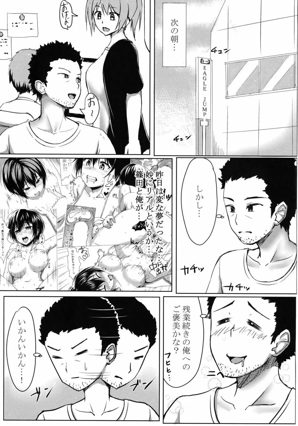 昏睡れいぷ!? 野獣と化したはじめちゃん! - page18