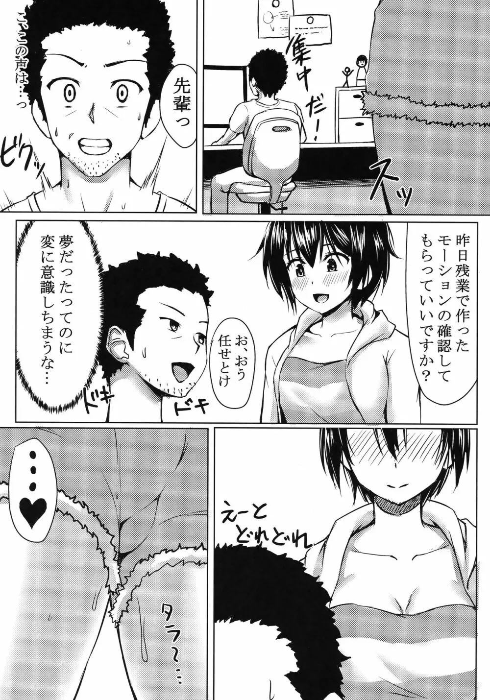 昏睡れいぷ!? 野獣と化したはじめちゃん! - page19