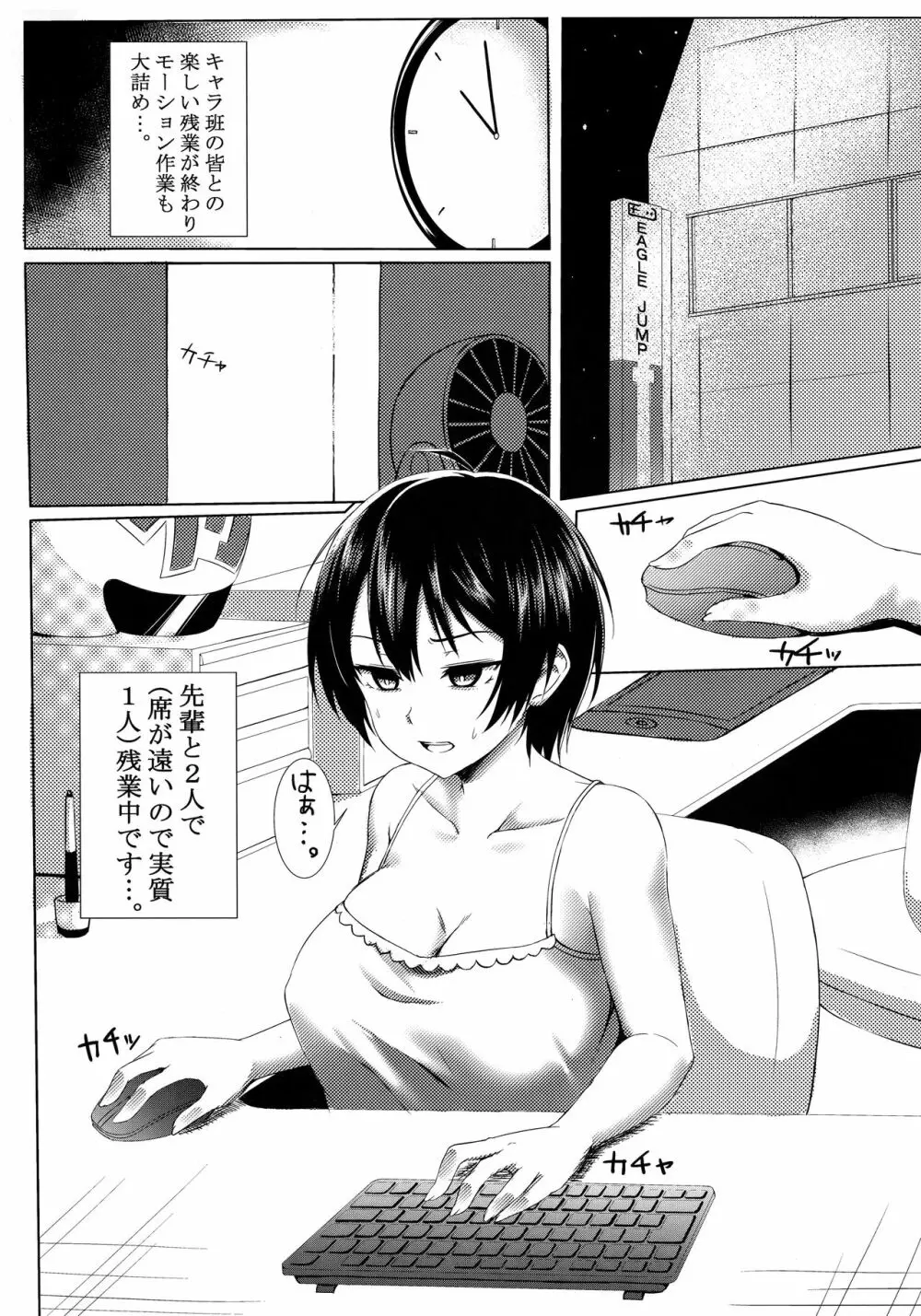 昏睡れいぷ!? 野獣と化したはじめちゃん! - page2