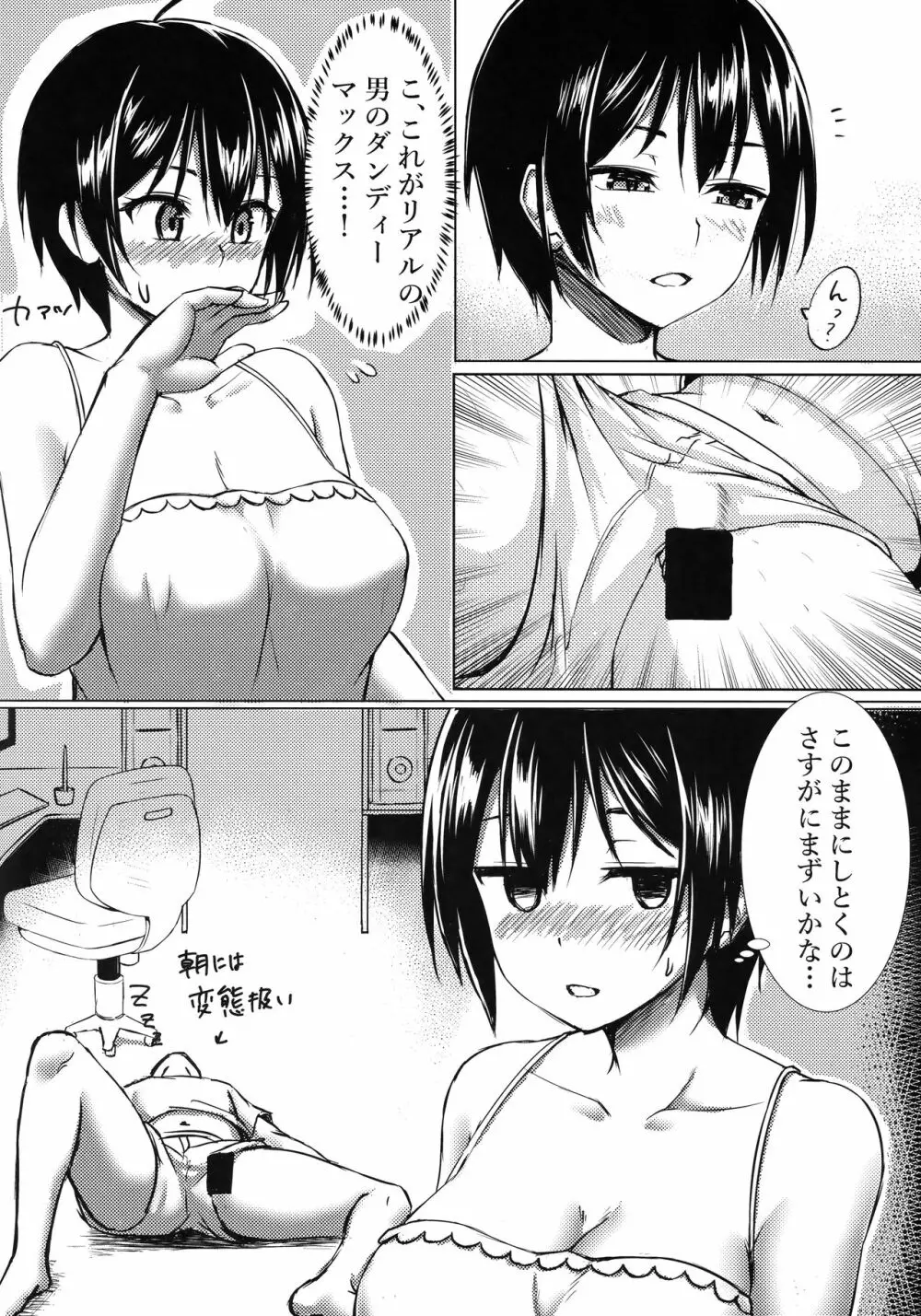 昏睡れいぷ!? 野獣と化したはじめちゃん! - page5