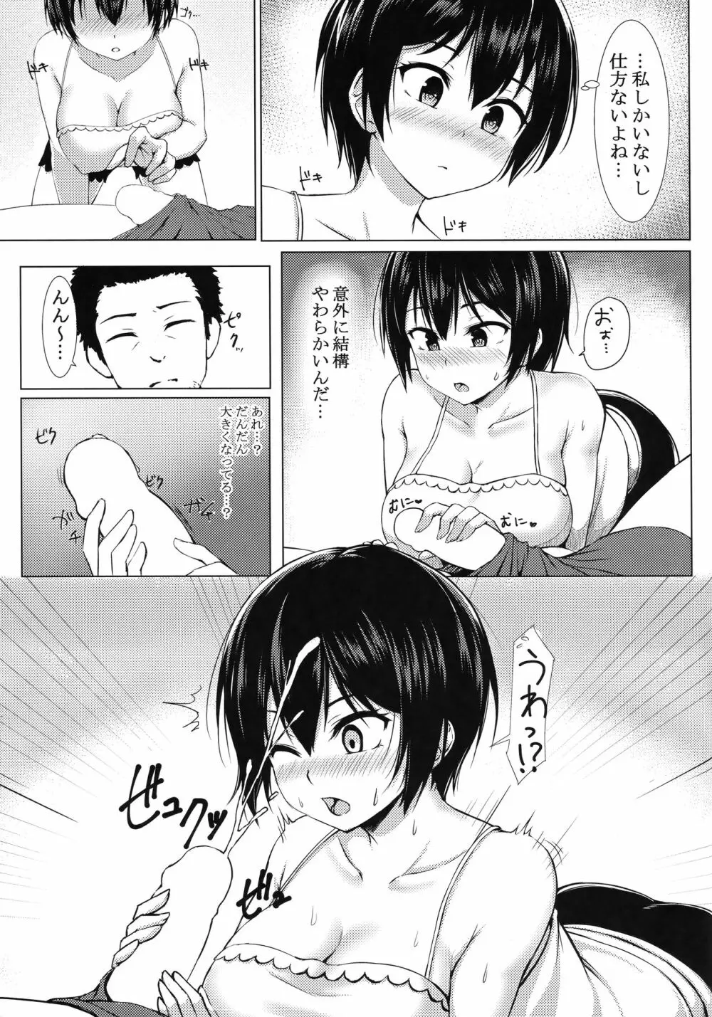 昏睡れいぷ!? 野獣と化したはじめちゃん! - page6