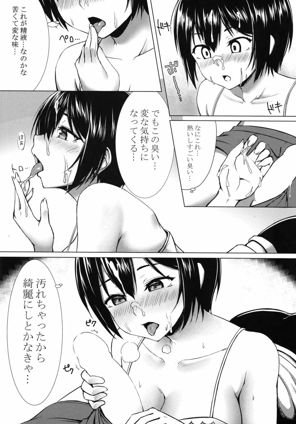 昏睡れいぷ!? 野獣と化したはじめちゃん! - page7