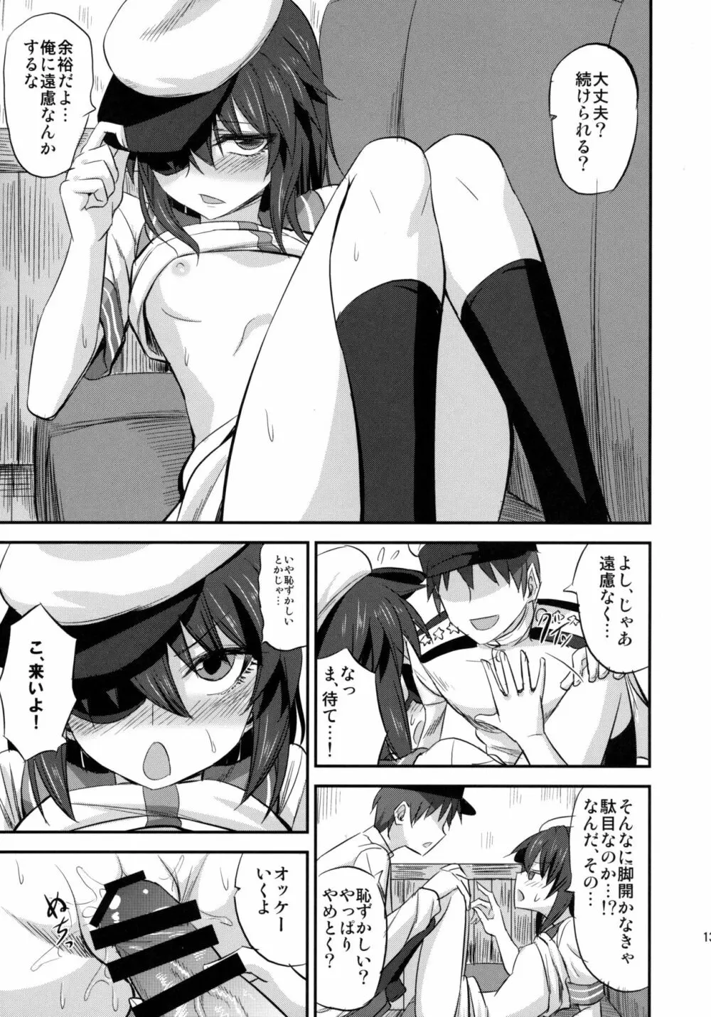 木曾ちゃんにえっちを教えックス+木曾さん覗かれックス - page12