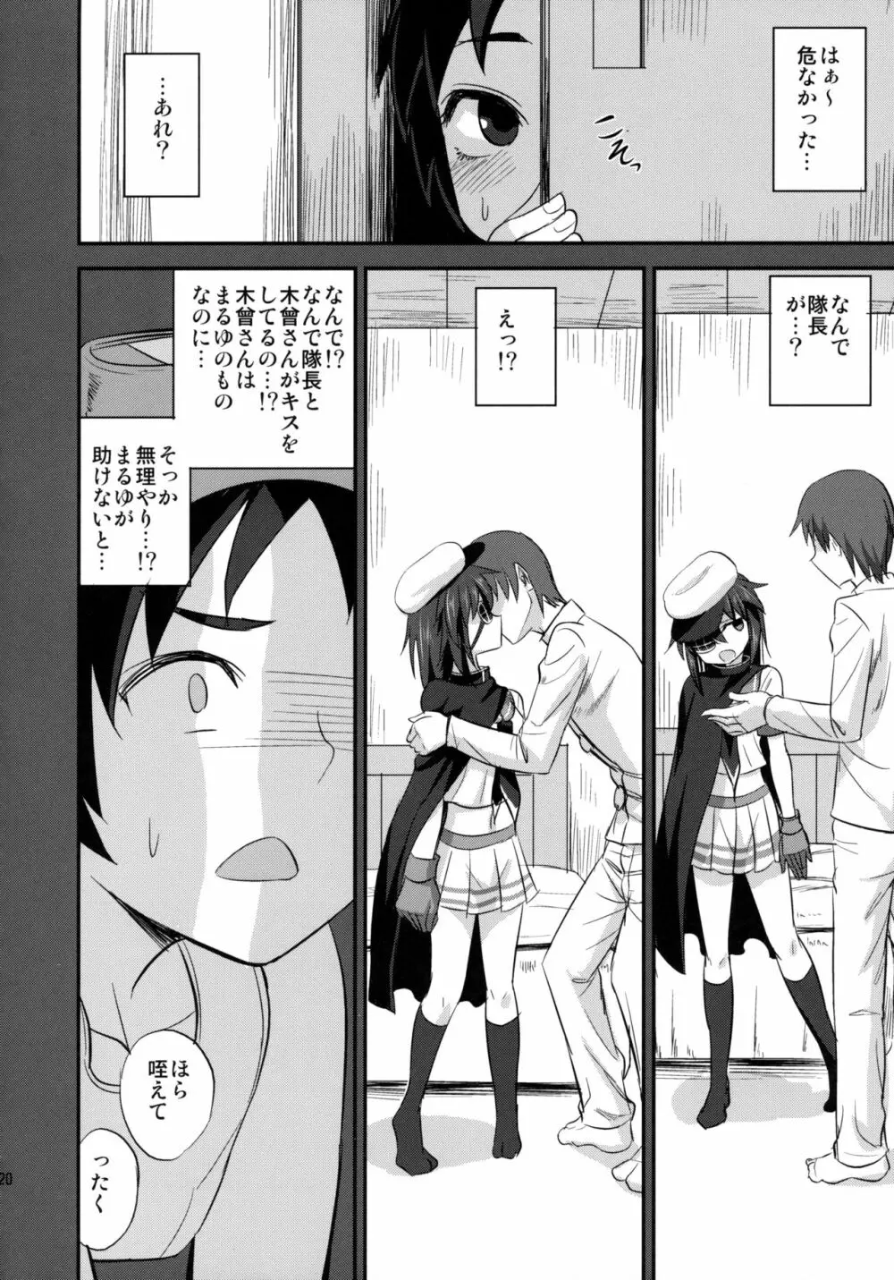 木曾ちゃんにえっちを教えックス+木曾さん覗かれックス - page19