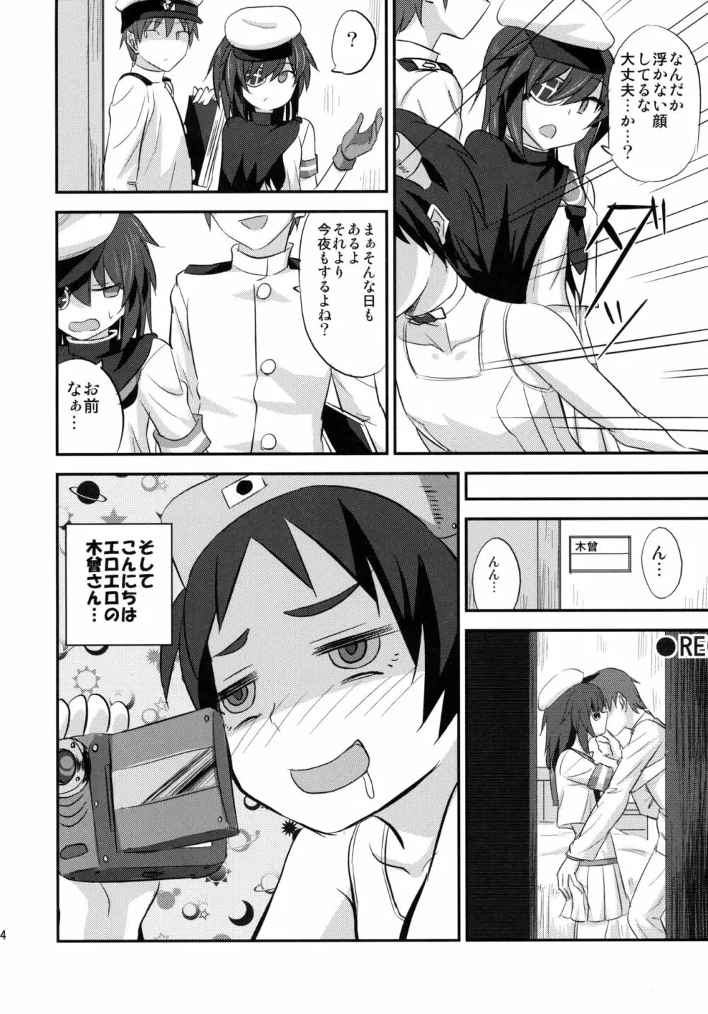 木曾ちゃんにえっちを教えックス+木曾さん覗かれックス - page23