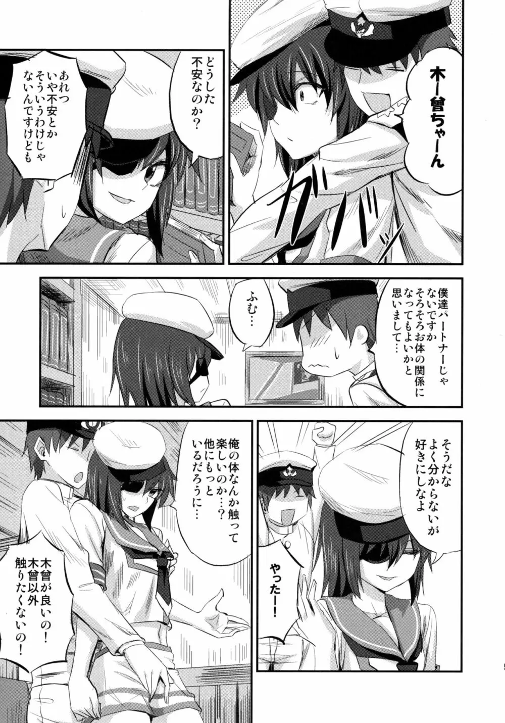 木曾ちゃんにえっちを教えックス+木曾さん覗かれックス - page4