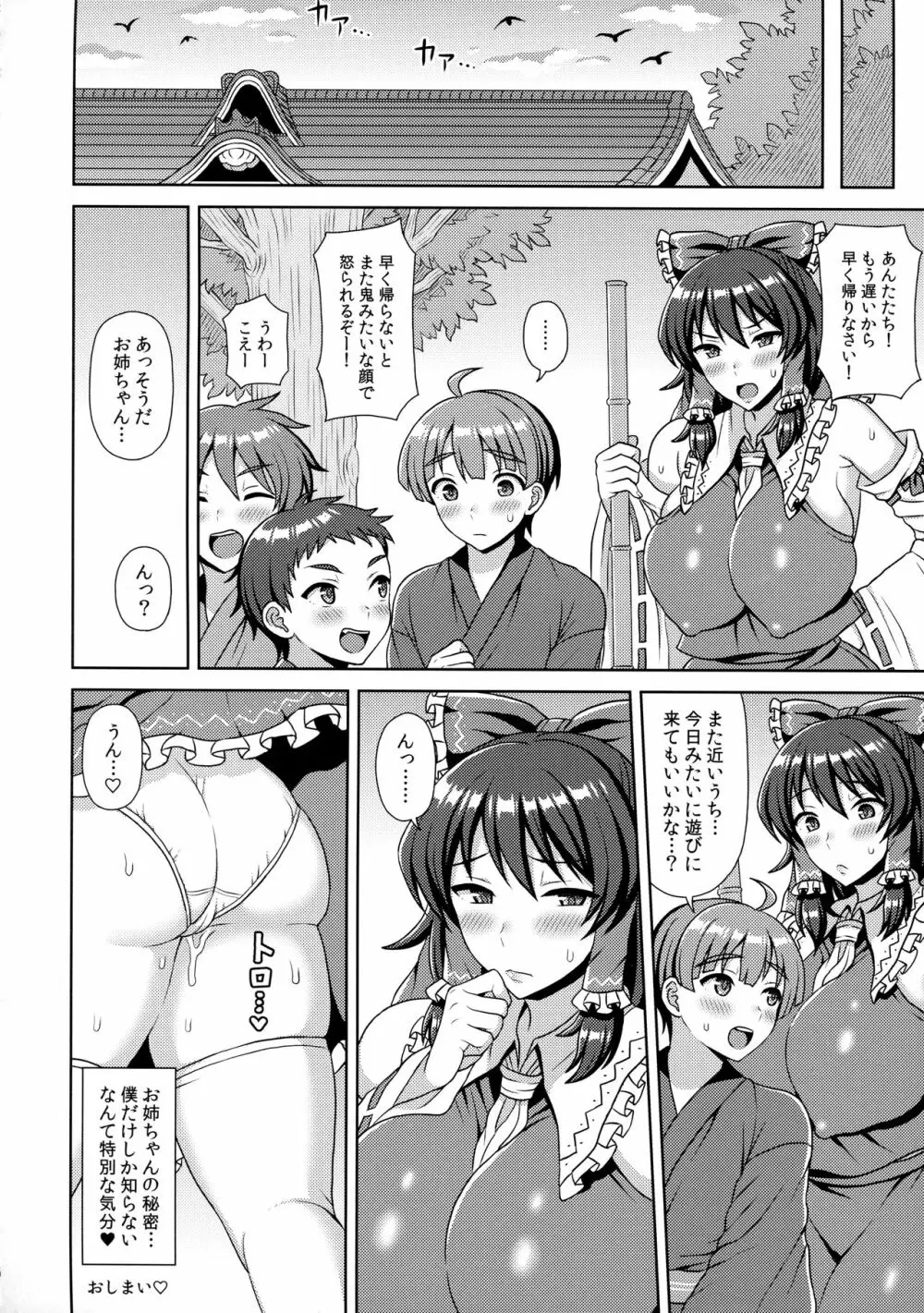 博麗神社のスケベ巫女はおねだり上手 - page19