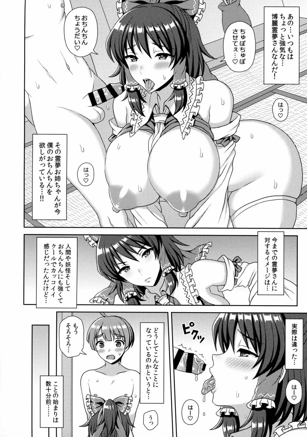 博麗神社のスケベ巫女はおねだり上手 - page5