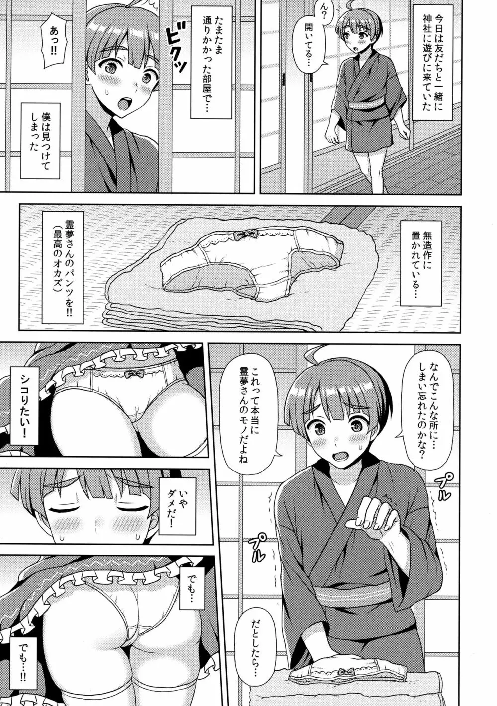 博麗神社のスケベ巫女はおねだり上手 - page6