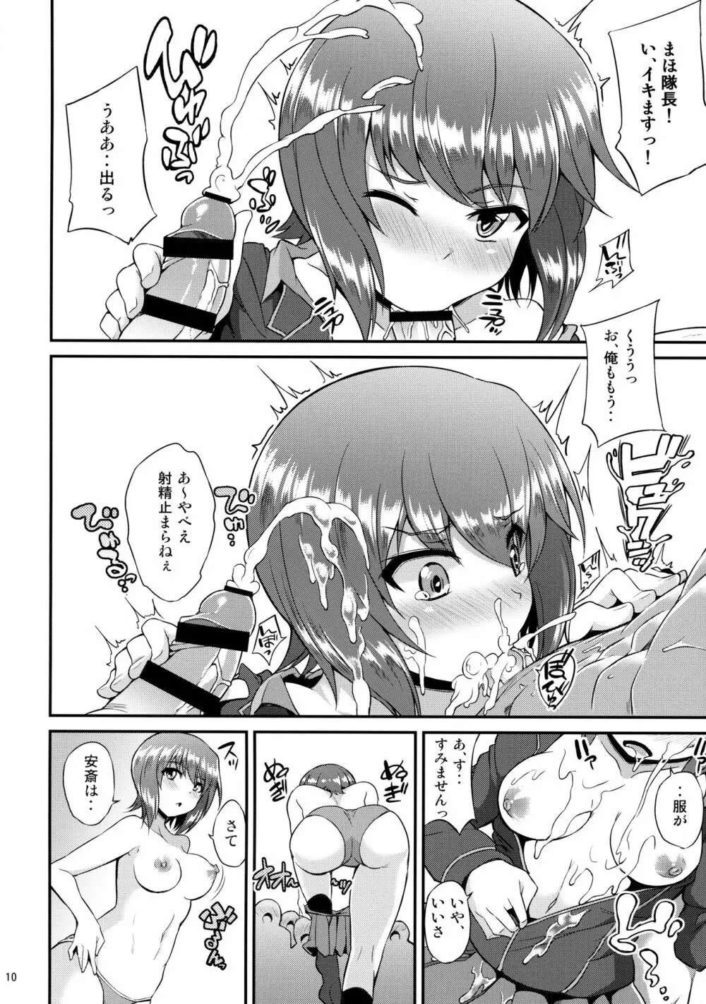 まほチョビパーティー - page11