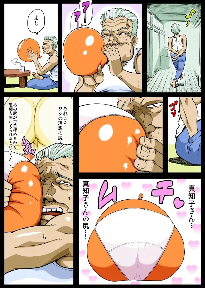 義理マラに発情する嫁 - page5