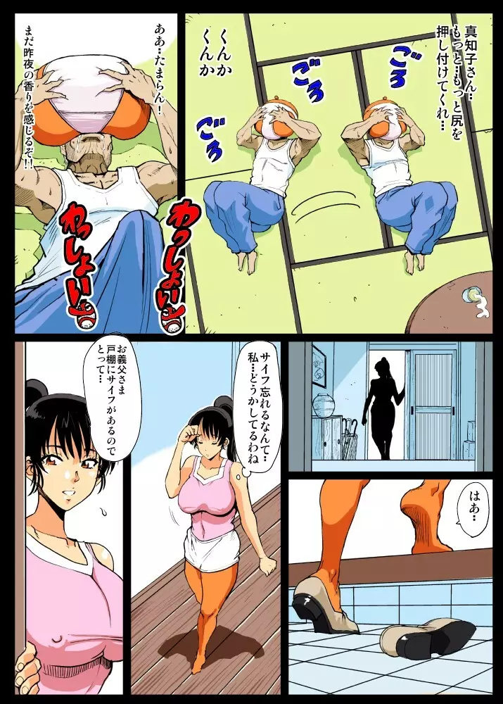 義理マラに発情する嫁 - page6