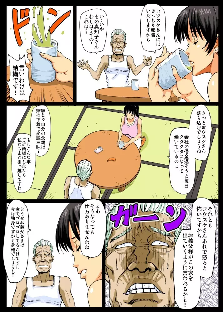 義理マラに発情する嫁 - page8