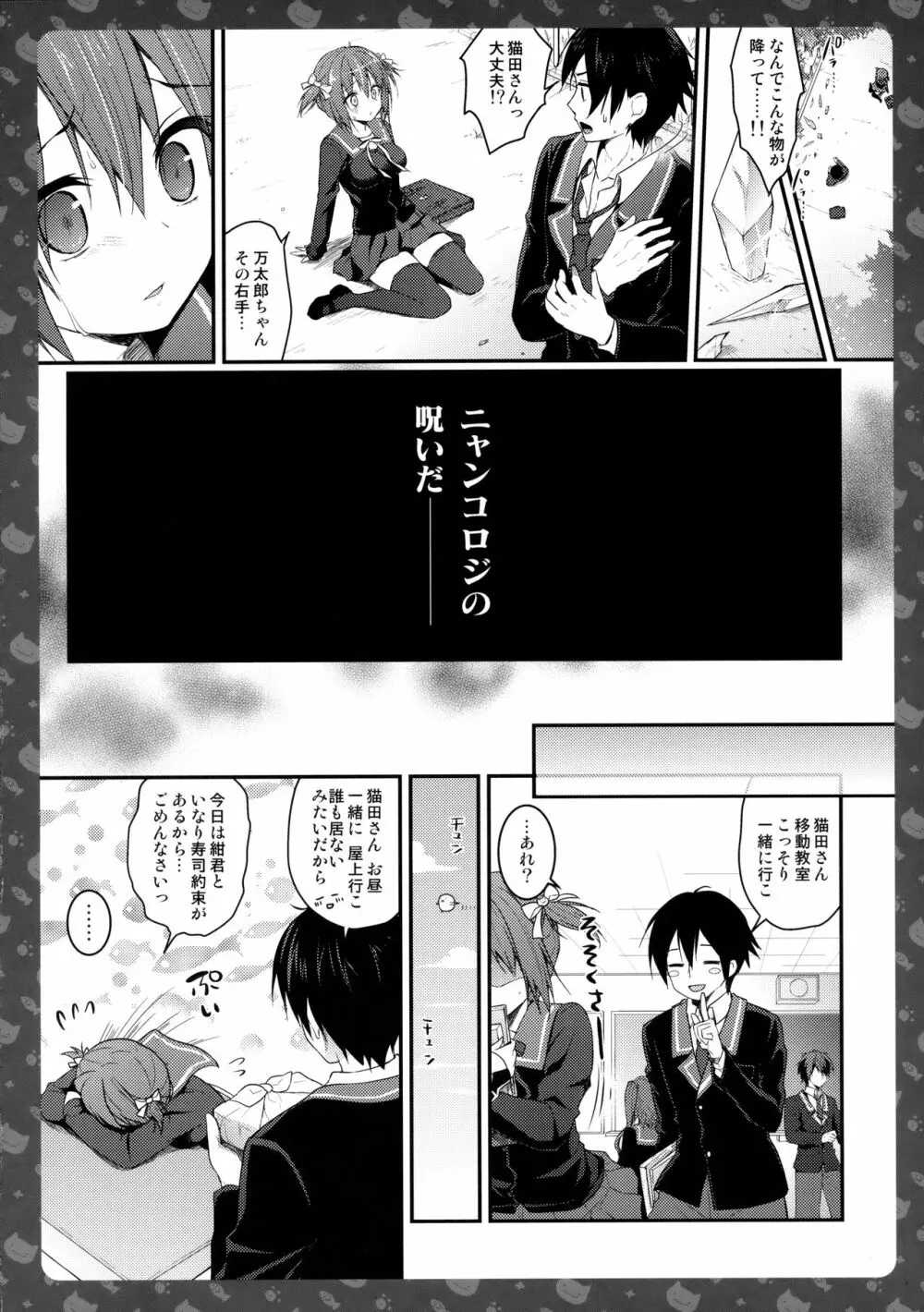 ニャンコロジ 6 -濡れた猫田さんの秘密- - page13