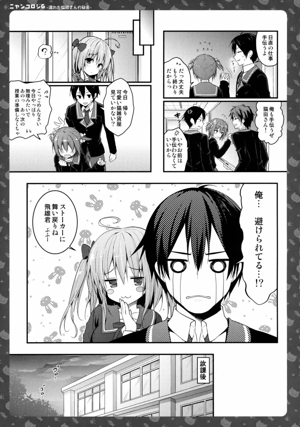 ニャンコロジ 6 -濡れた猫田さんの秘密- - page14