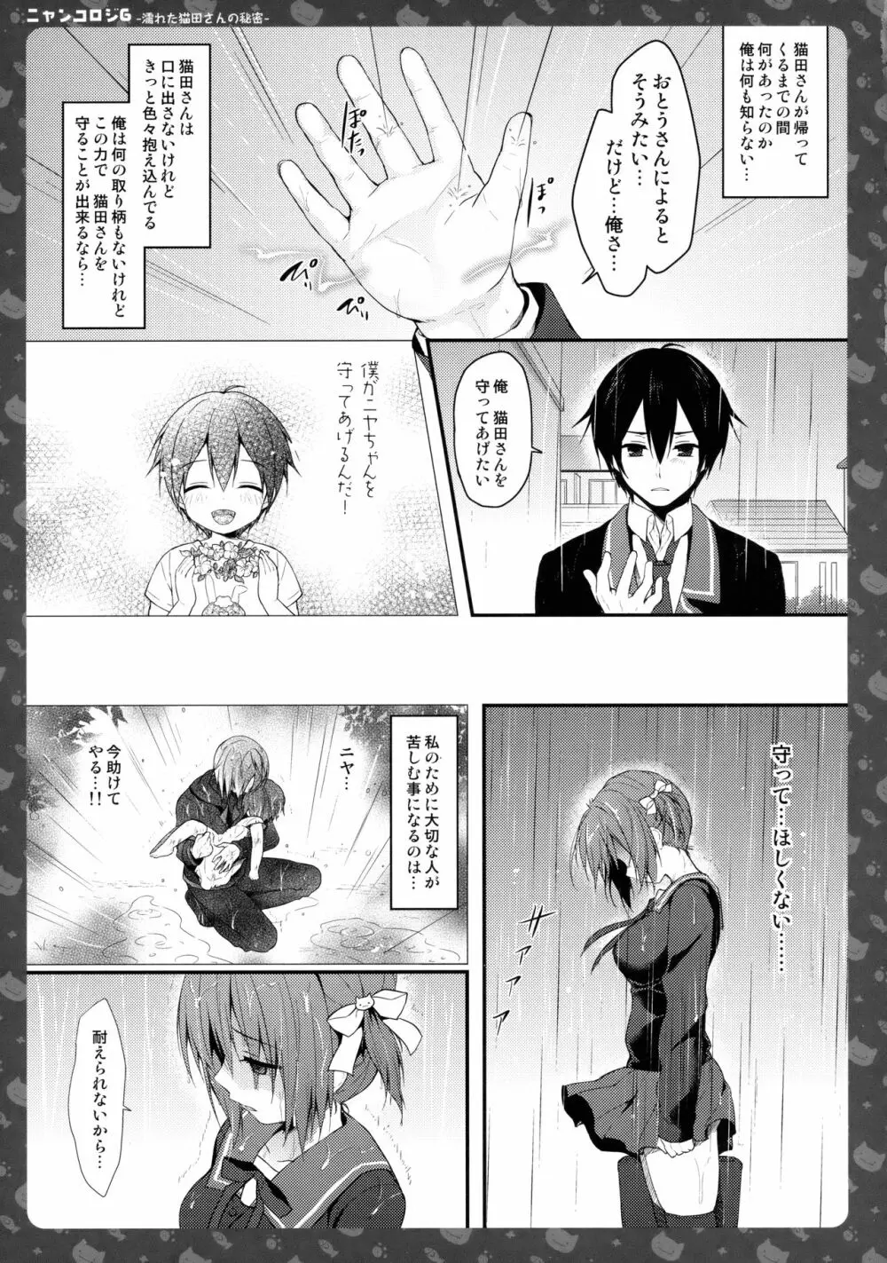 ニャンコロジ 6 -濡れた猫田さんの秘密- - page16