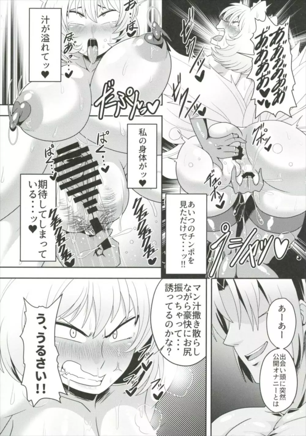 八雲藍が催眠で強制発情させられちゃう本 - page15