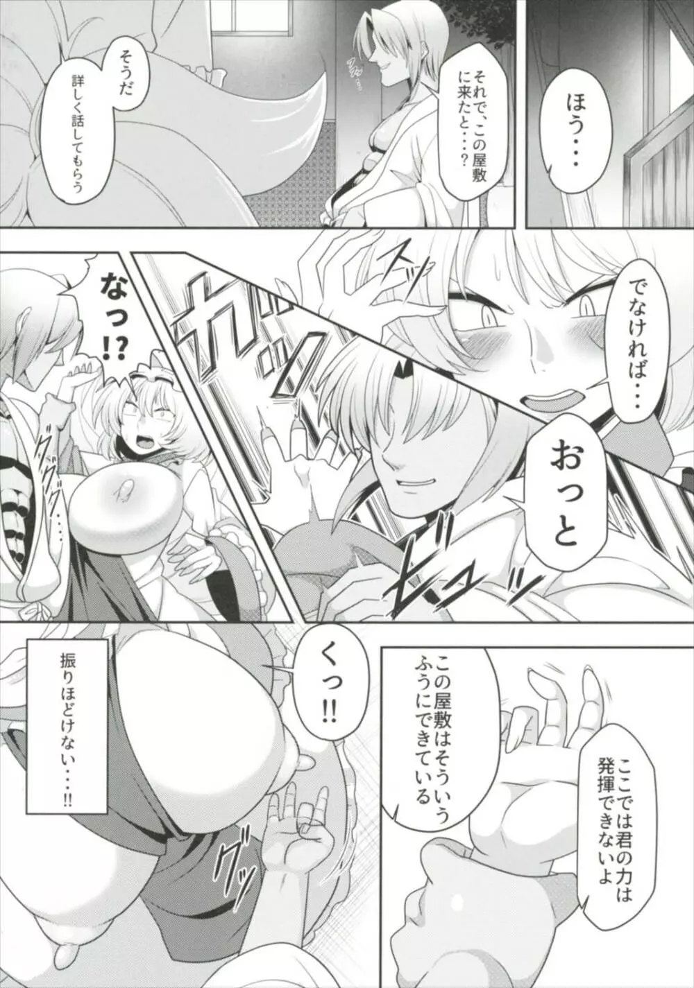 八雲藍が催眠で強制発情させられちゃう本 - page5