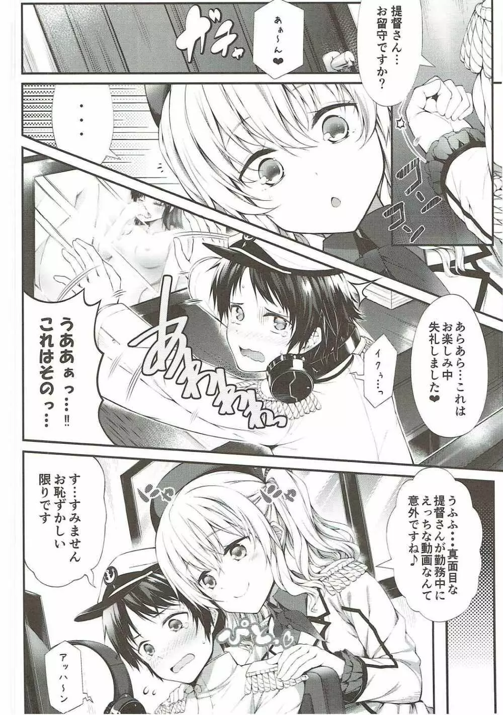 初心者提督と手ほどき鹿島 - page3