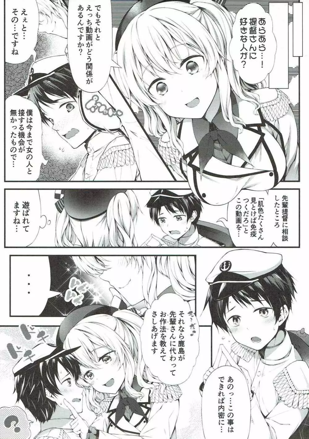 初心者提督と手ほどき鹿島 - page4