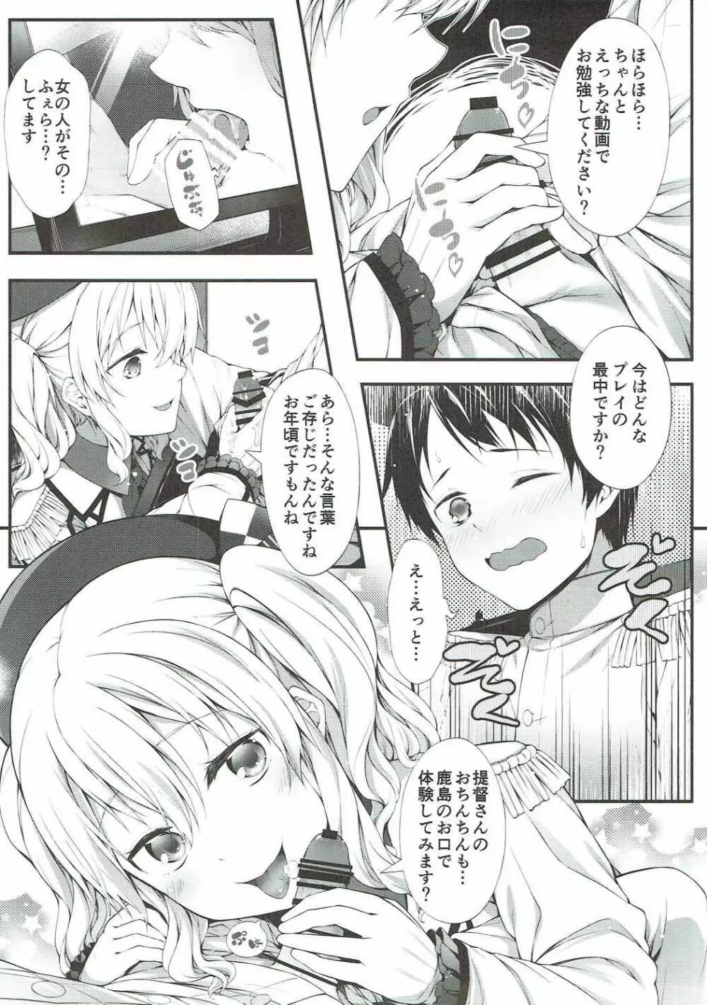 初心者提督と手ほどき鹿島 - page8